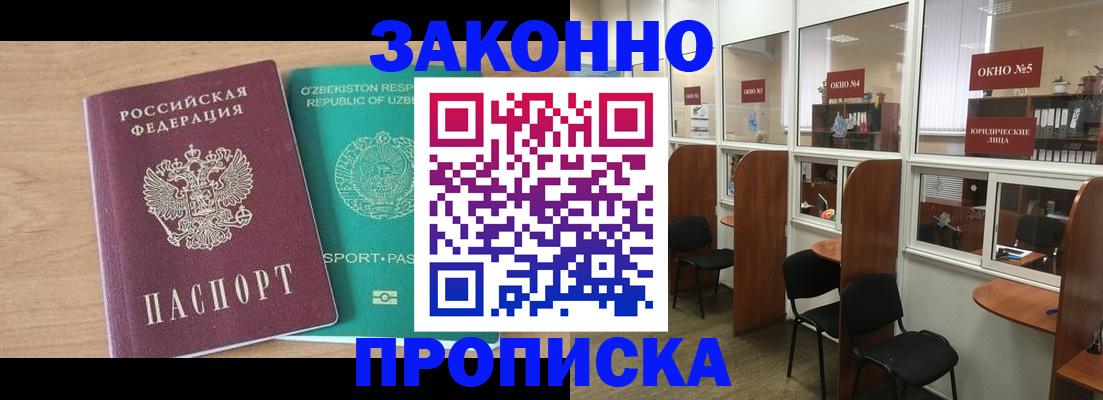 прописка в квартире в Тарко-Сале