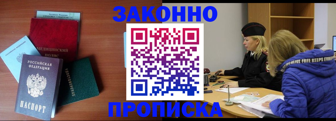 прописка для работы в Тарко-Сале