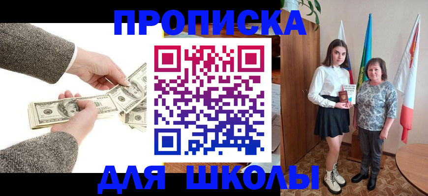 временная регистрация для школы в Тарко-Сале